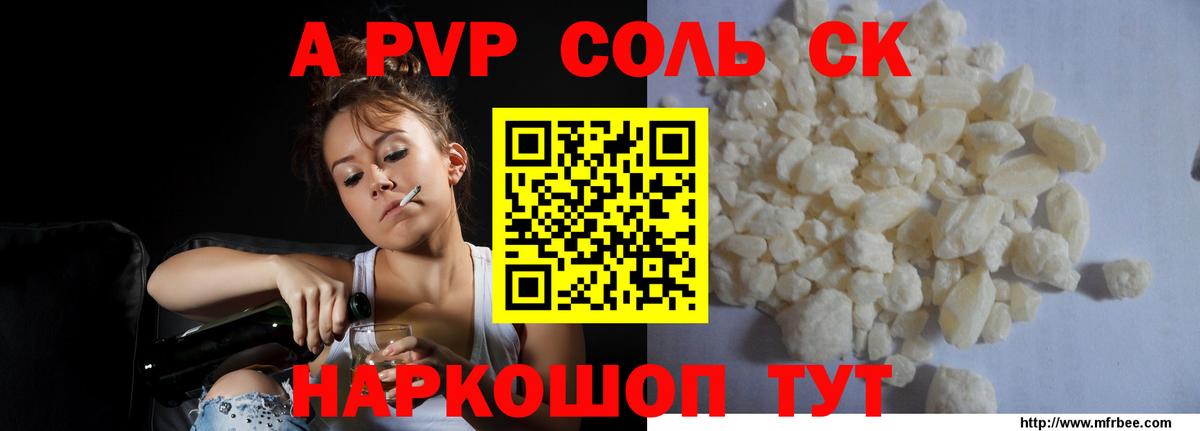 Alfa_PVP  Вход с VPN  что такое   A-PVP кристаллы  Апшеронск 