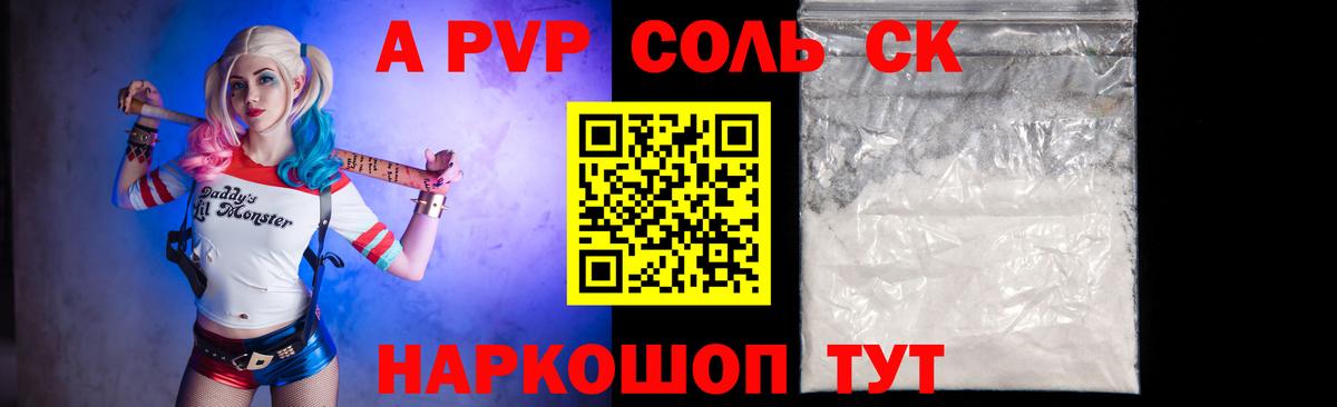Alpha PVP крисы CK Апшеронск