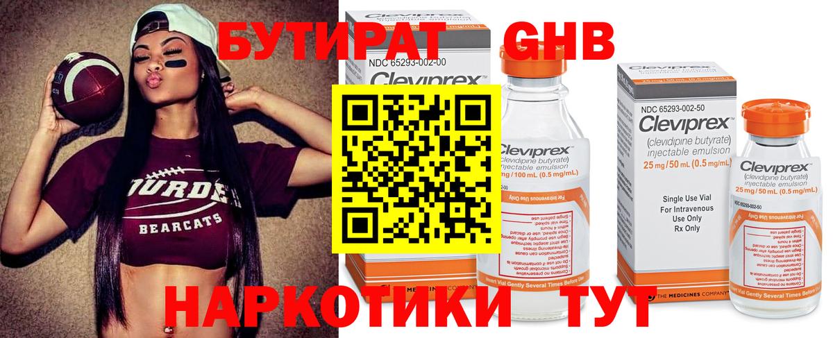 БУТИРАТ BDO Апшеронск