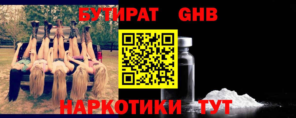 БУТИРАТ  БУТИРАТ вода  Вход с VPN  Апшеронск 