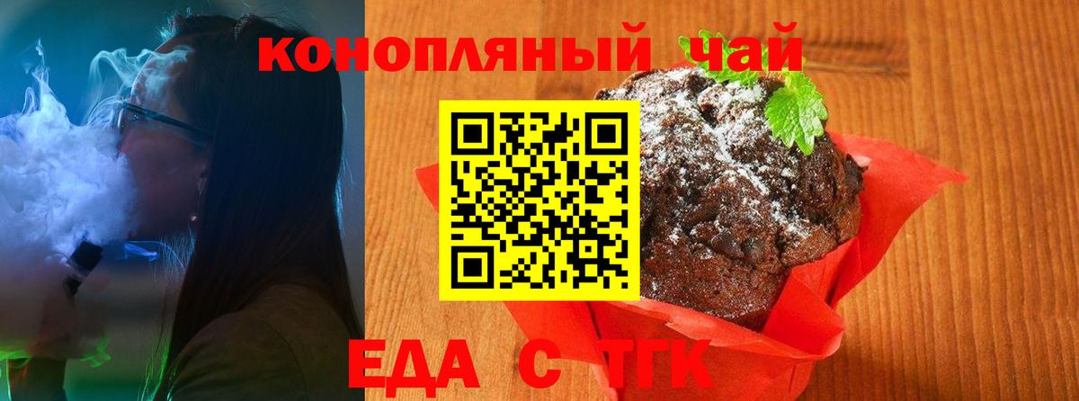Еда ТГК марихуана  Вход с VPN  Апшеронск 