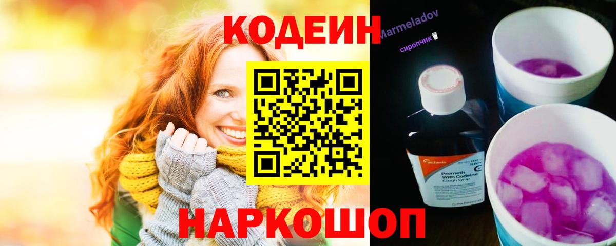 Codein Purple Drank  Апшеронск 