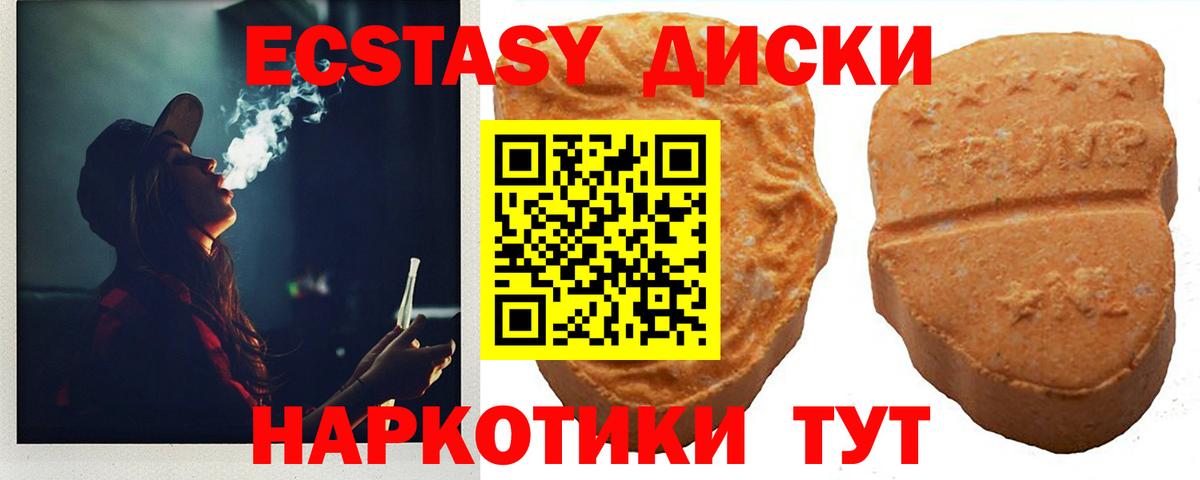 ЭКСТАЗИ диски  Экстази  Апшеронск  Вход с VPN  ЭКСТАЗИ 280мг 