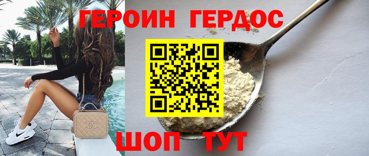 Героин хмурый Апшеронск