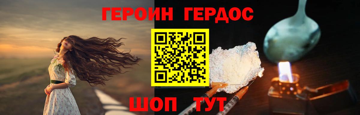 ГЕРОИН Heroin Апшеронск