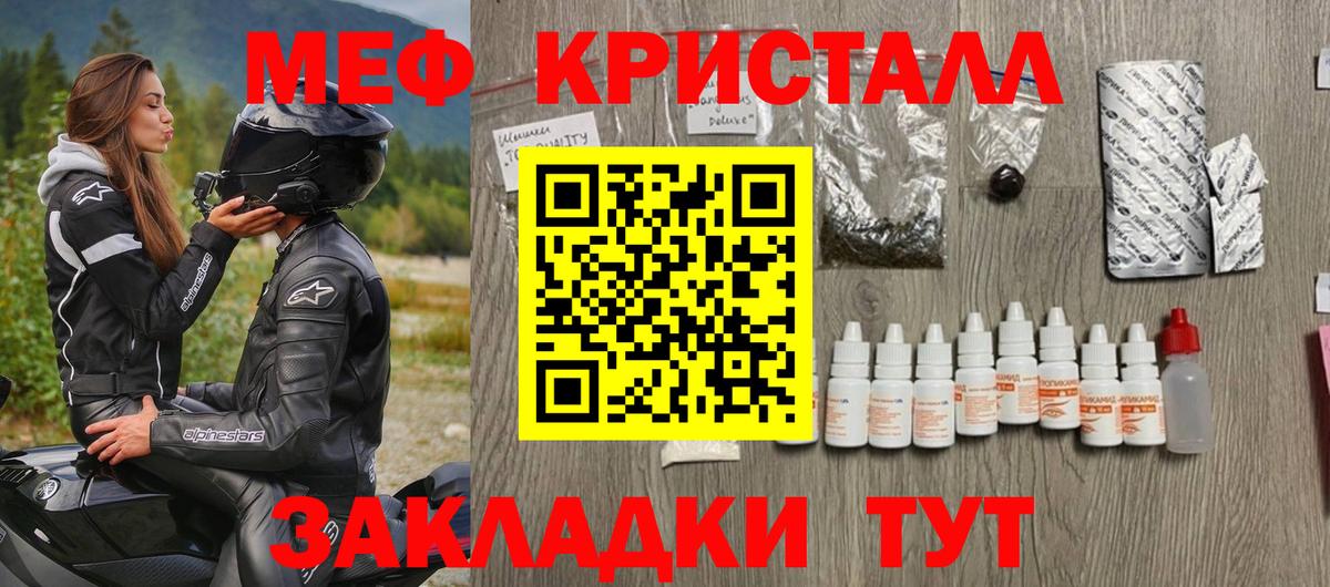 МЕФ кристаллы Апшеронск