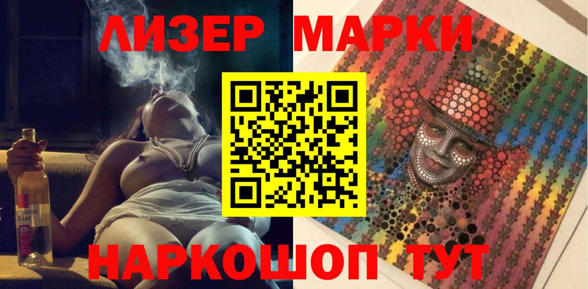 Наркотические марки 1,8мг Апшеронск